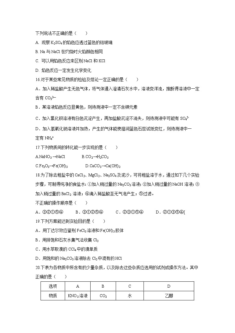 【化学】江苏省苏北县2019-2020学年高一上学期学情调研试题03