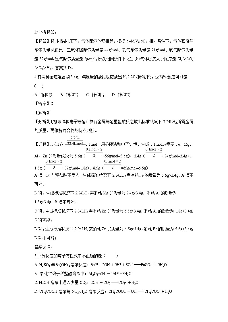 【化学】江西省吉安市安福二中、吉安县三中2018-2019学年高一上学期第二次联考试题（解析版）02