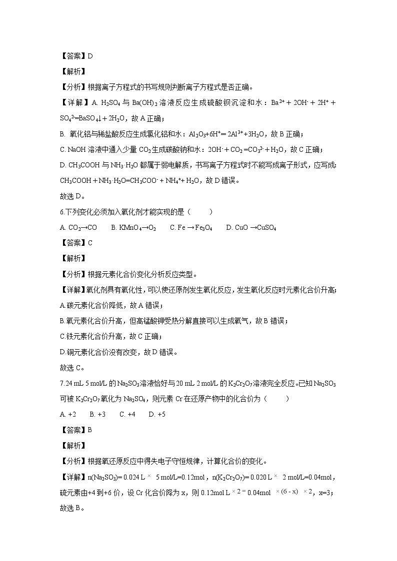 【化学】江西省吉安市安福二中、吉安县三中2018-2019学年高一上学期第二次联考试题（解析版）03