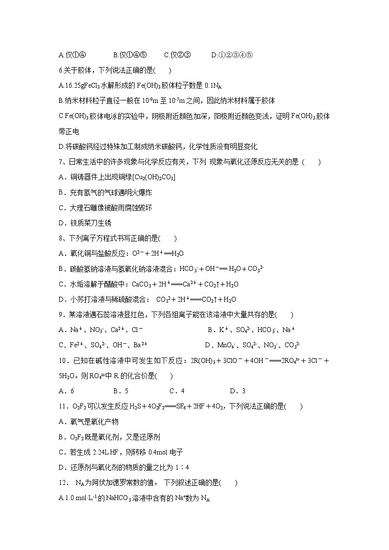 【化学】江西省南昌市八一中学、洪都中学、十七中、实验中学、南师附中五校2019-2020学年高一上学期期中联考试卷02