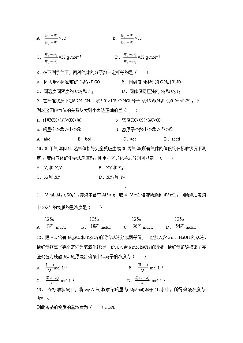 【化学】江西省九江市同文中学2018-2019学年高一上学期阶段一考试试卷第2页