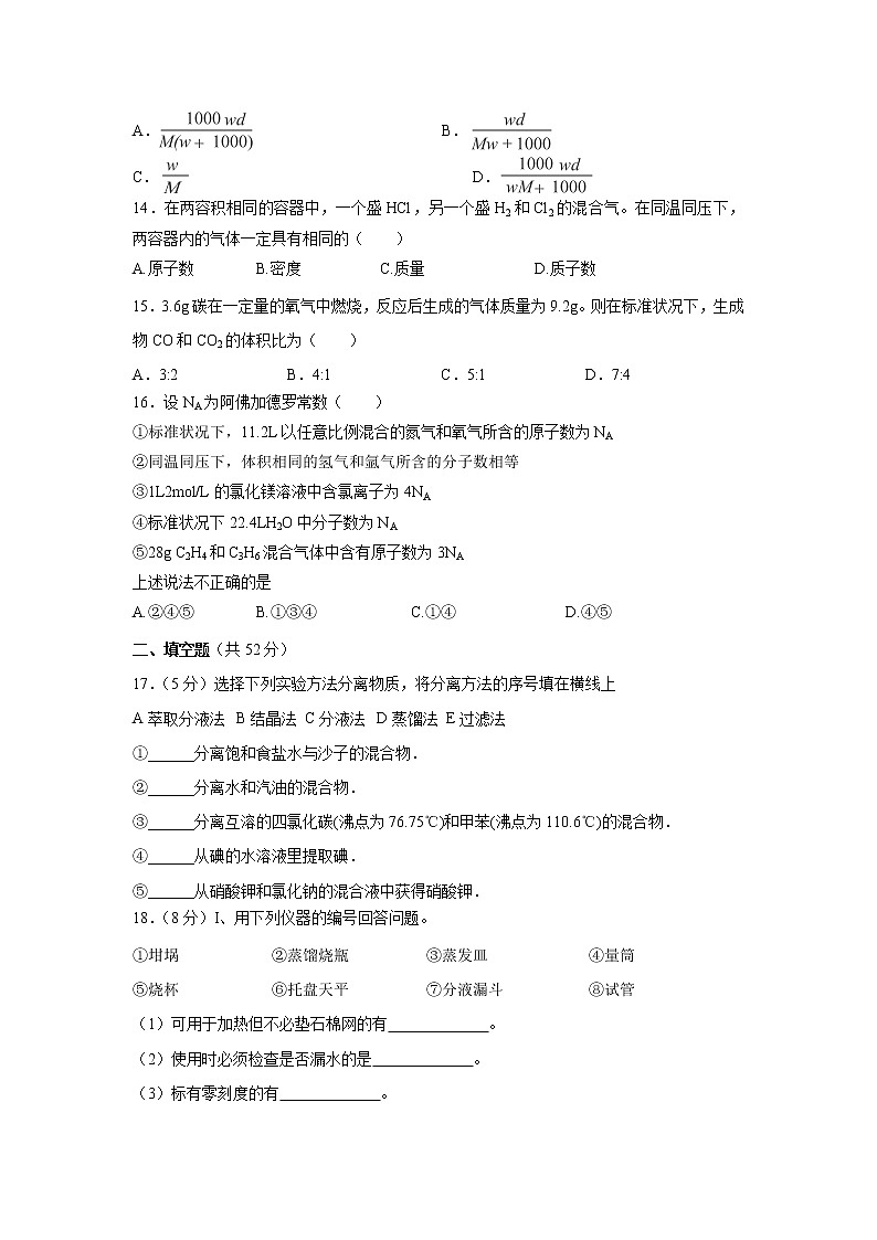 【化学】江西省九江市同文中学2018-2019学年高一上学期阶段一考试试卷第3页