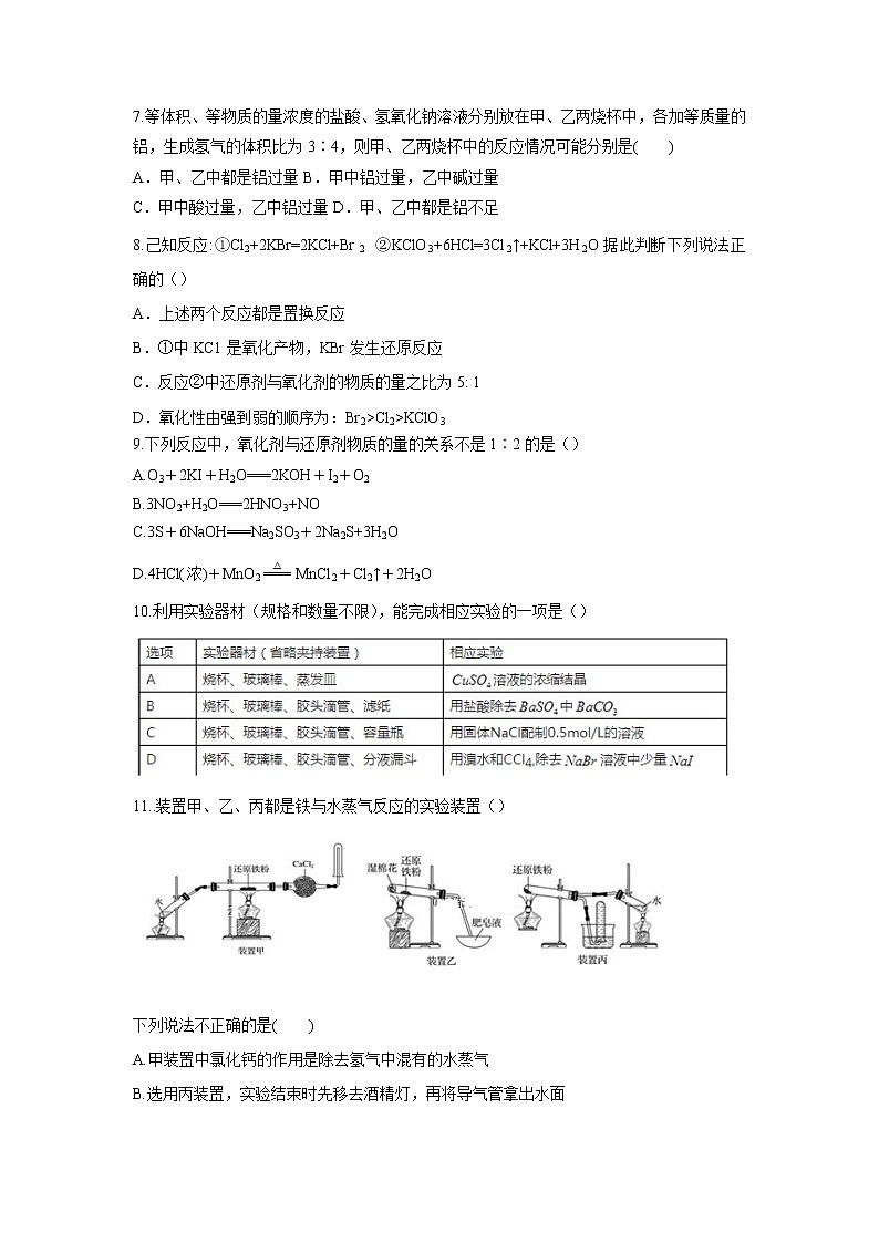【化学】江西省鄱阳第一中学2019-2020学年高一上学期第二次检测试题02