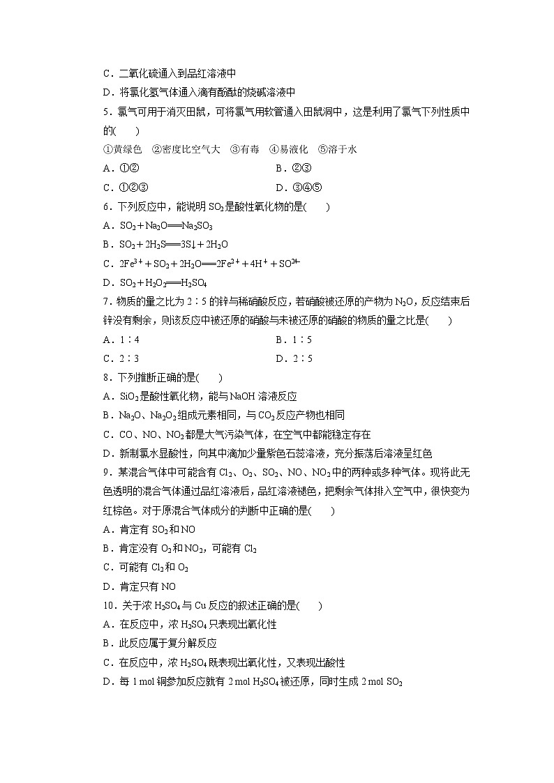 【化学】辽宁省葫芦岛市第六中学2018-2019学年高一上学期单元训练卷（第4单元）（解析版）第2页