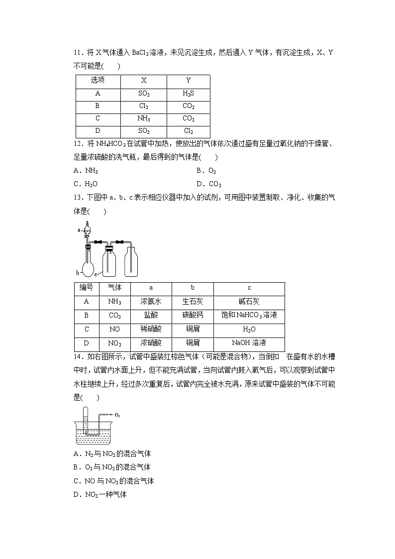 【化学】辽宁省葫芦岛市第六中学2018-2019学年高一上学期单元训练卷（第4单元）（解析版）第3页