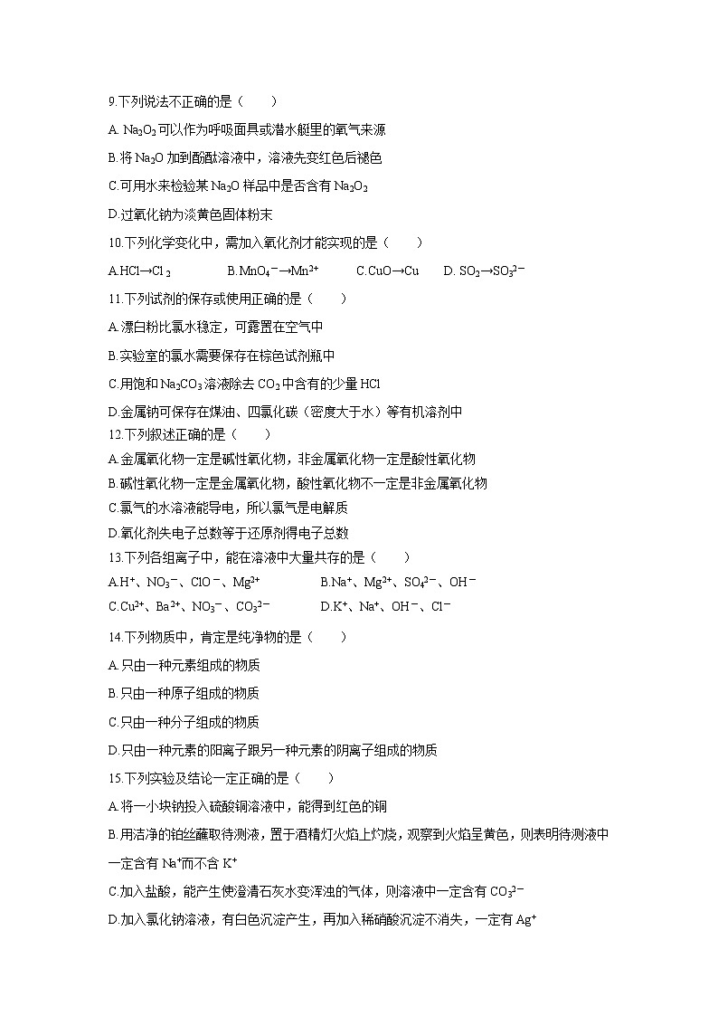 【化学】辽宁省大连海湾高级中学2019-2020年高一上学期第一次质量检测试卷02
