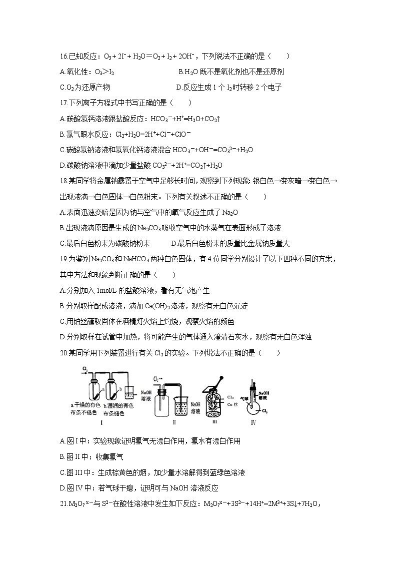 【化学】辽宁省大连海湾高级中学2019-2020年高一上学期第一次质量检测试卷03