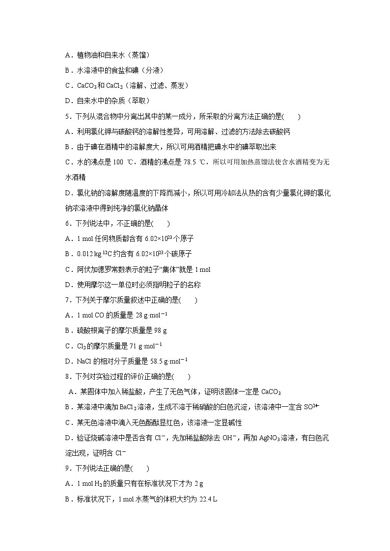 【化学】辽宁省葫芦岛市第六中学2018-2019学年高一上学期期初单元练习（解析版）第2页