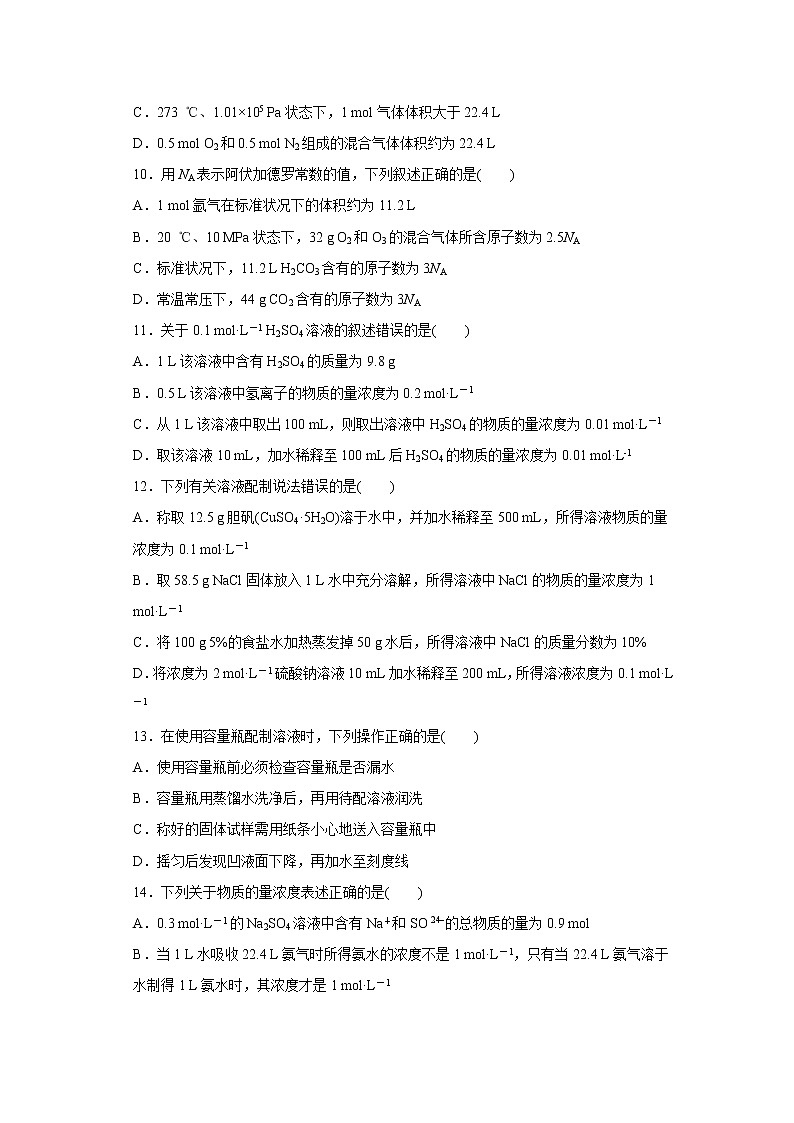 【化学】辽宁省葫芦岛市第六中学2018-2019学年高一上学期期初单元练习（解析版）第3页