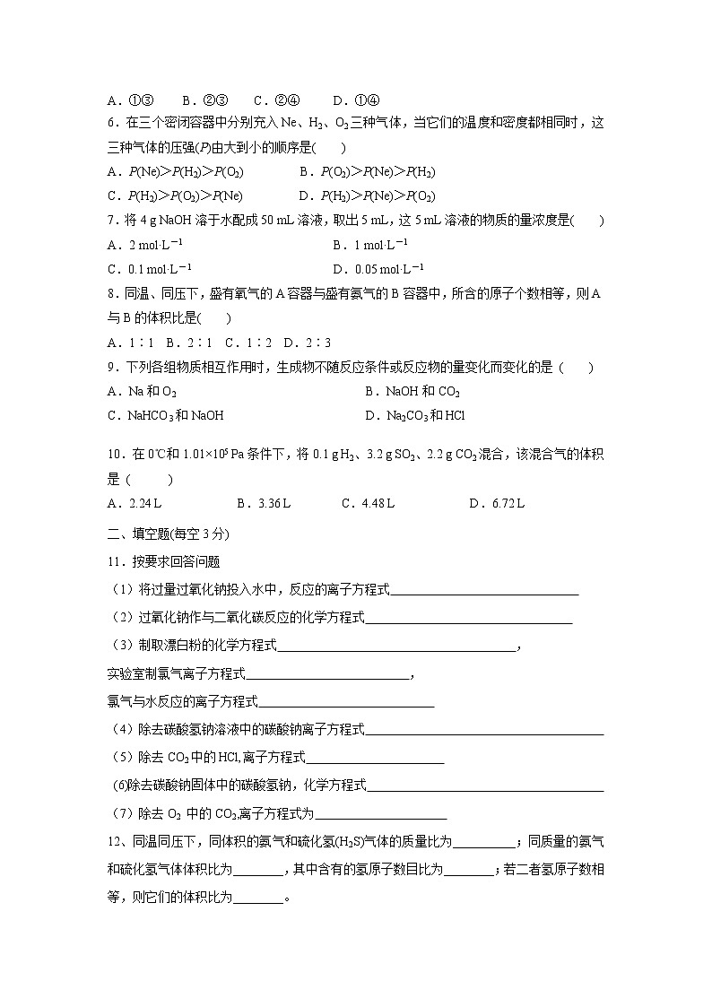 【化学】辽宁省朝阳市凌源中学2019-2020学年高一上学期第一次周测试卷02