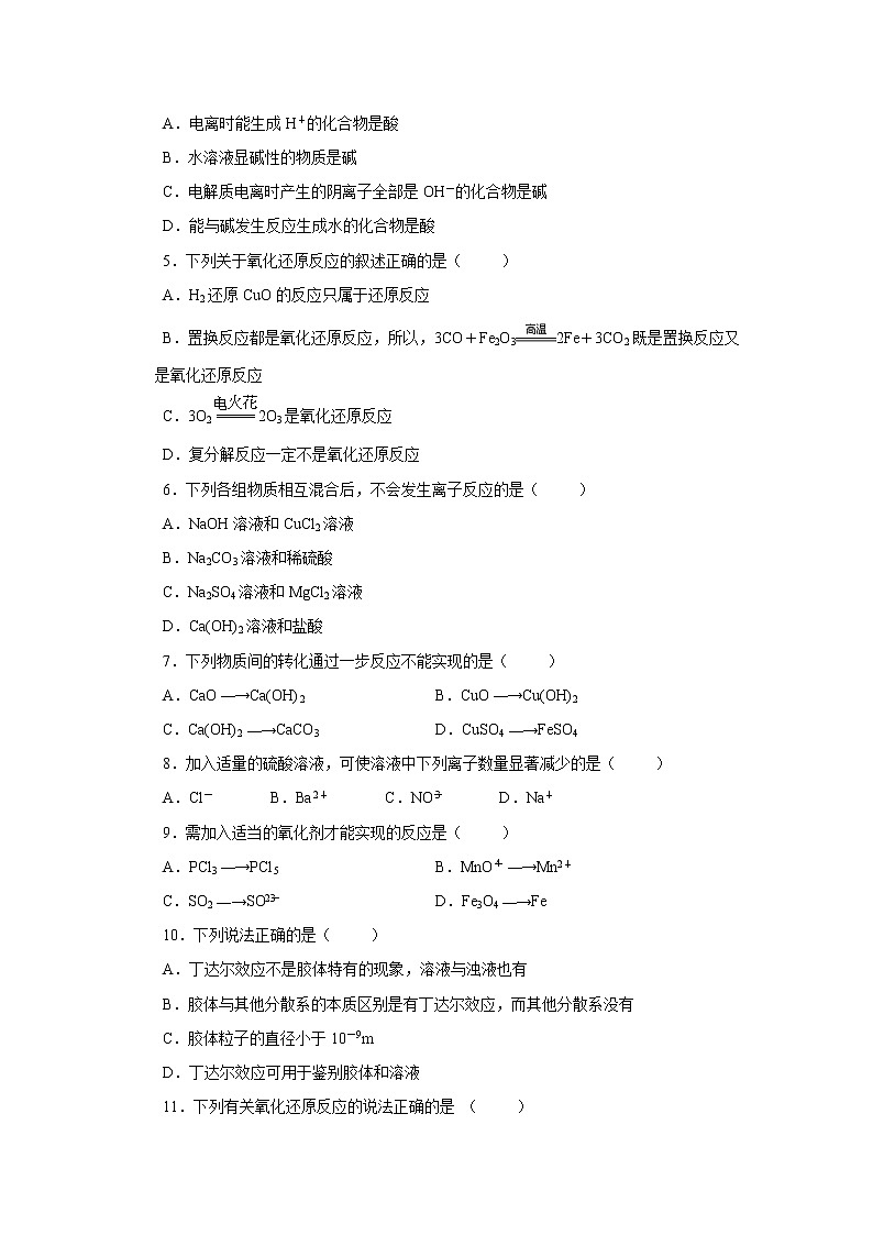 【化学】辽宁省葫芦岛市第六中学2018-2019学年高一上学期期初单元训练卷(第2单元)（解析版）第2页