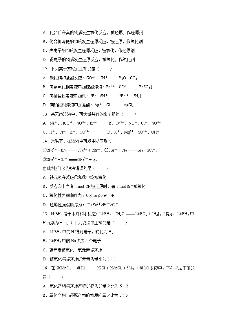 【化学】辽宁省葫芦岛市第六中学2018-2019学年高一上学期期初单元训练卷(第2单元)（解析版）第3页