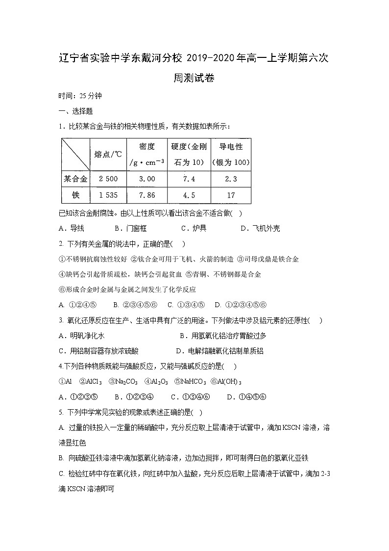 【化学】辽宁省实验中学东戴河分校2019-2020年高一上学期第六次周测试卷01
