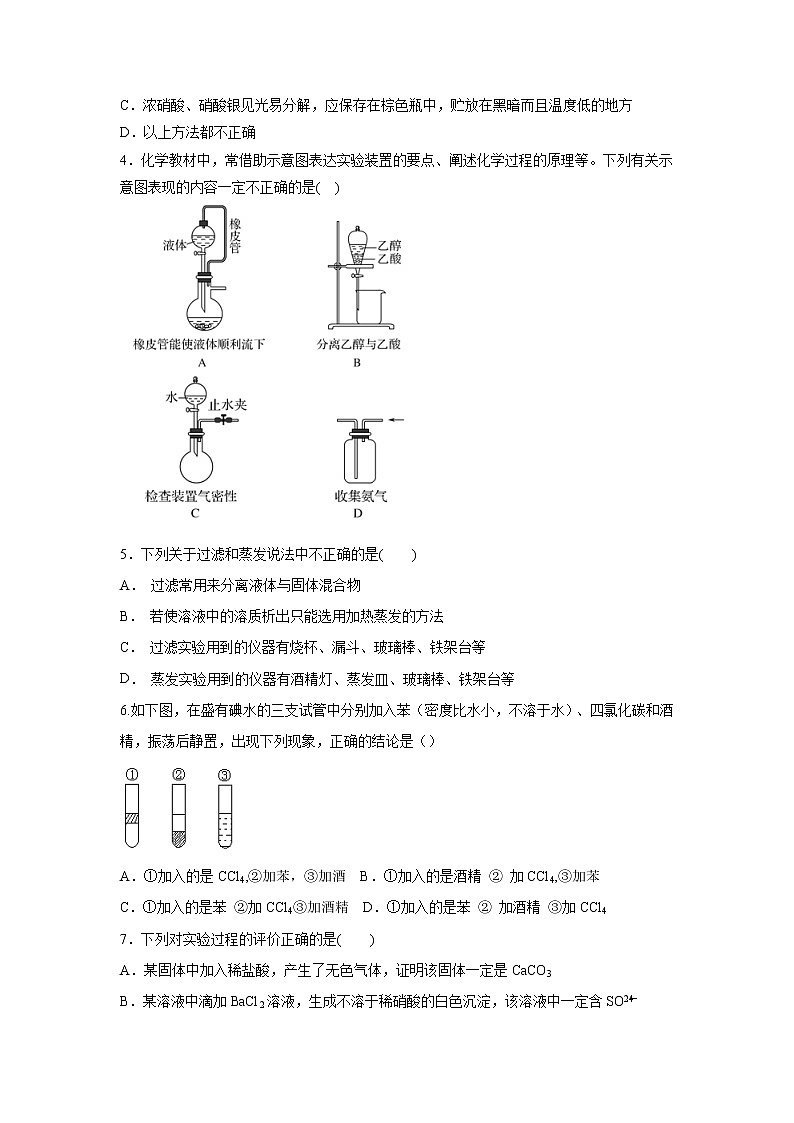 【化学】内蒙古集宁一中2018-2019学年高一上学期第一次阶段测试试题02