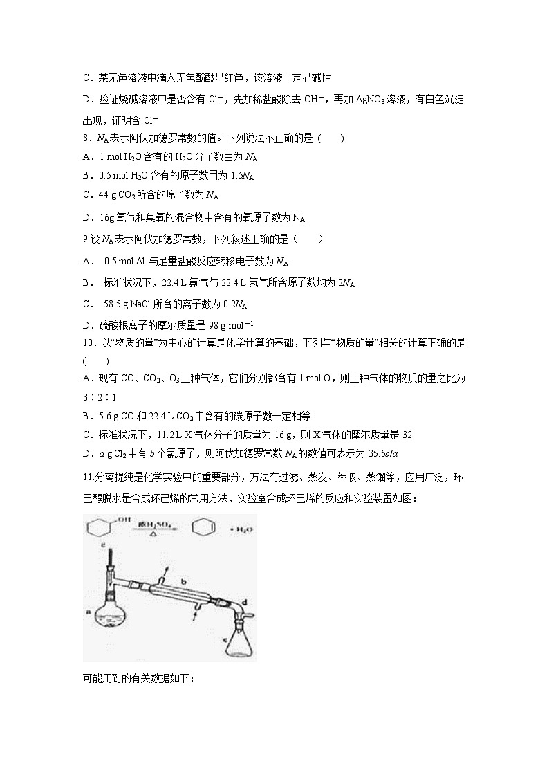 【化学】内蒙古集宁一中2018-2019学年高一上学期第一次阶段测试试题03