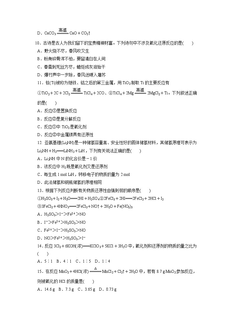 【化学】内蒙古北京八中乌兰察布分校2018-2019学年高一上学期第二次调研考试试题03