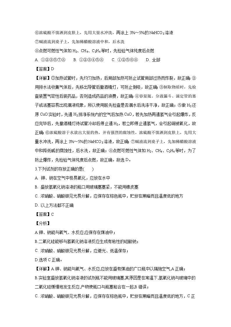 【化学】内蒙古集宁一中2018-2019学年高一上学期第一次阶段测试试题（解析版）02
