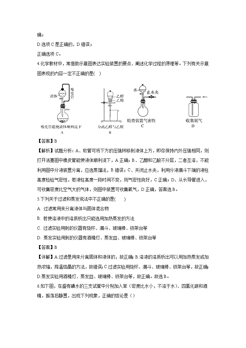 【化学】内蒙古集宁一中2018-2019学年高一上学期第一次阶段测试试题（解析版）03