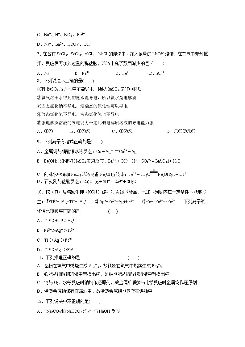 【化学】内蒙古乌丹一中2018-2019学年高一上学期第二次阶段性测试试卷02