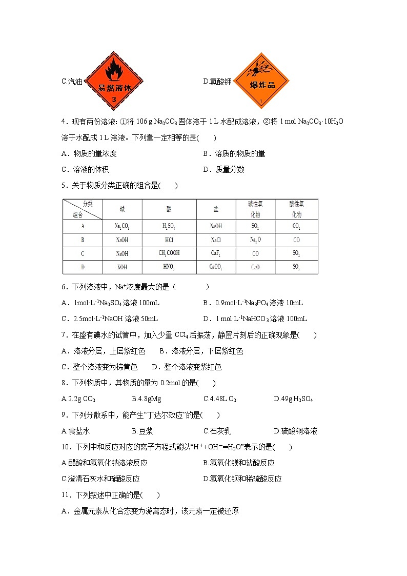 【化学】青海省西宁市海湖中学2019-2020学年高一上学期第二次阶段考试试题02