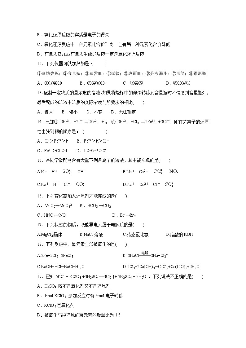 【化学】青海省西宁市海湖中学2019-2020学年高一上学期第二次阶段考试试题03