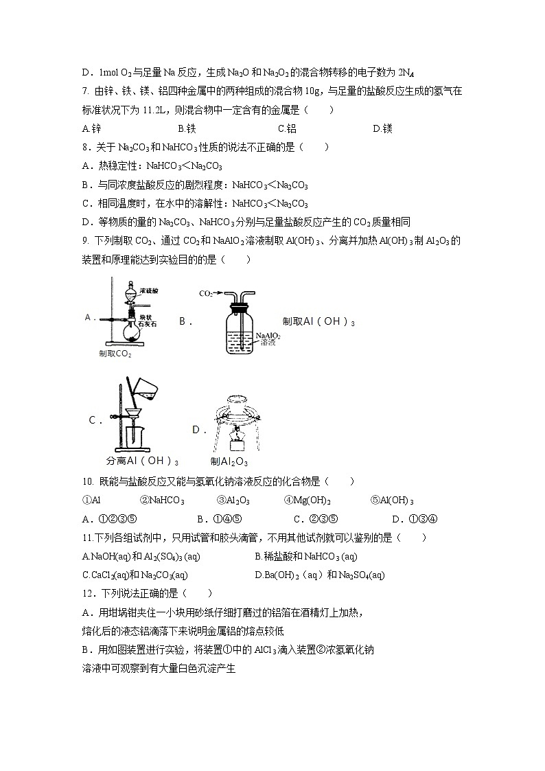【化学】宁夏银川一中2018-2019学年高一上学期阶段性测试试卷第2页