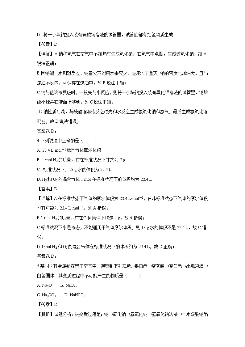 【化学】山东省德州市第一中学2018-2019学年高一上学期第一次模块检测试题（解析版）02