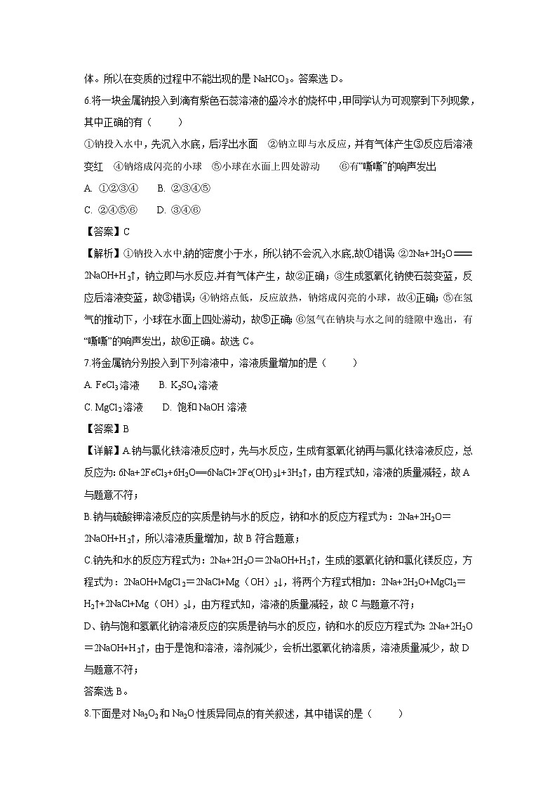 【化学】山东省德州市第一中学2018-2019学年高一上学期第一次模块检测试题（解析版）03