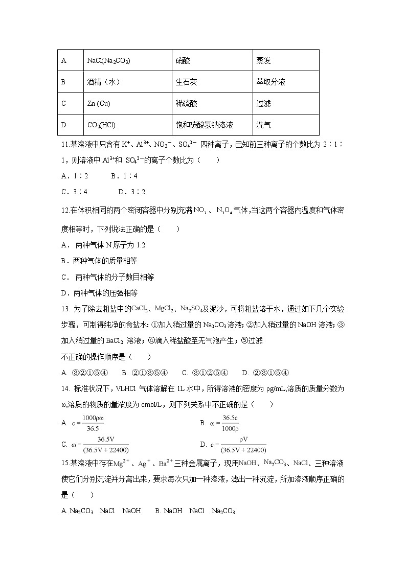 【化学】辽宁师大附中2018-2019学年高一上学期第一次模块考试试题03