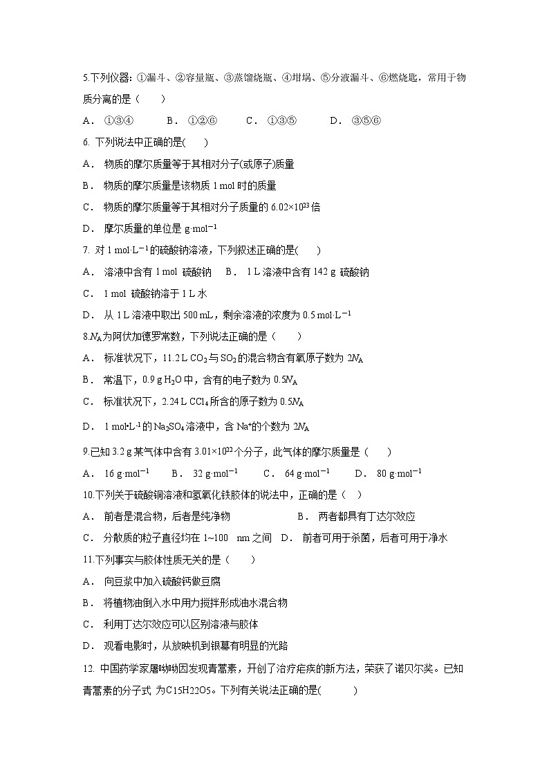 【化学】安徽省合肥市2019-2020学年高一上学期金汤白泥乐槐六校联考试题02