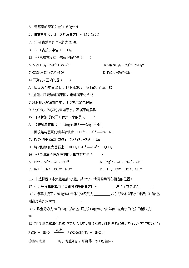 【化学】安徽省合肥市2019-2020学年高一上学期金汤白泥乐槐六校联考试题03