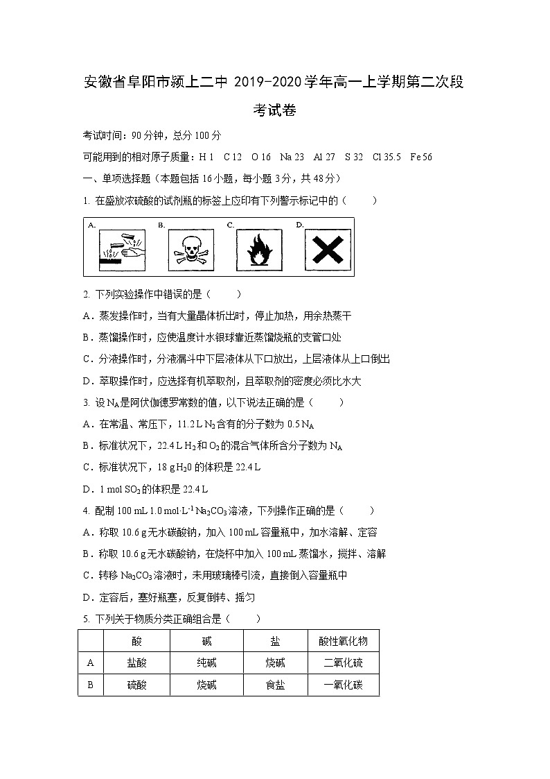 【化学】安徽省阜阳市颍上二中2019-2020学年高一上学期第二次段考试卷01