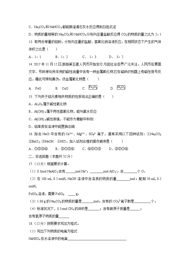【化学】安徽省阜阳市颍上二中2019-2020学年高一上学期第二次段考试卷03