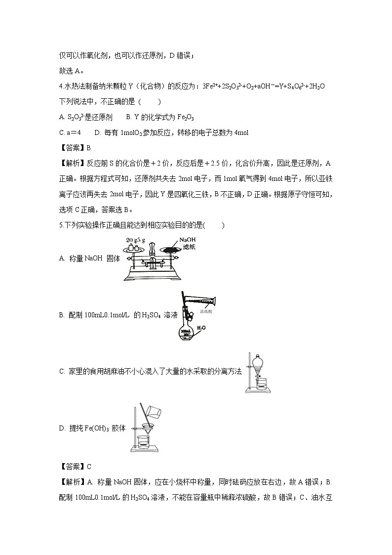 【化学】安徽省合肥市长丰县双墩中学2018-2019学年高一上学期第三次研考试题（解析版）02