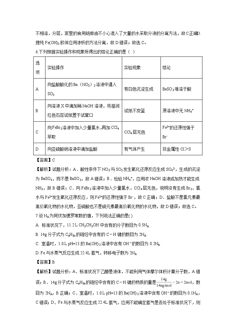 【化学】安徽省合肥市长丰县双墩中学2018-2019学年高一上学期第三次研考试题（解析版）03