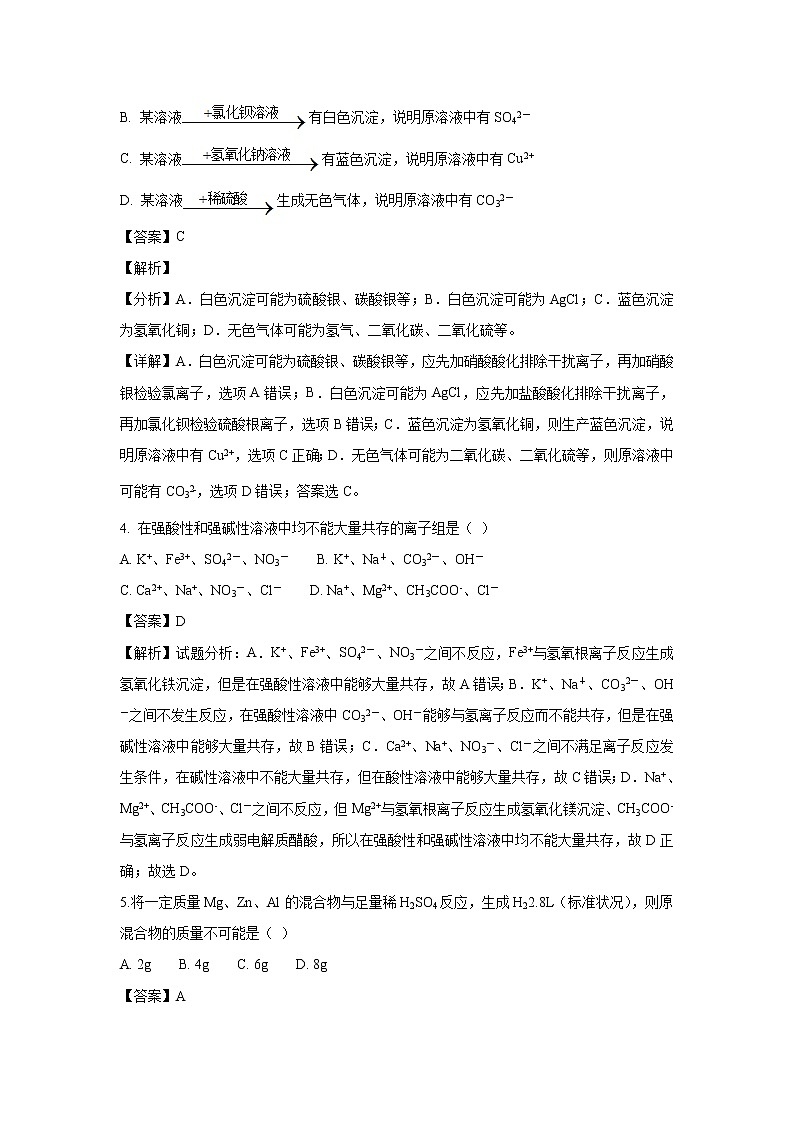 【化学】安徽省六安市舒城中学2018-2019学年高一上学期第四次统考试题（解析版）02
