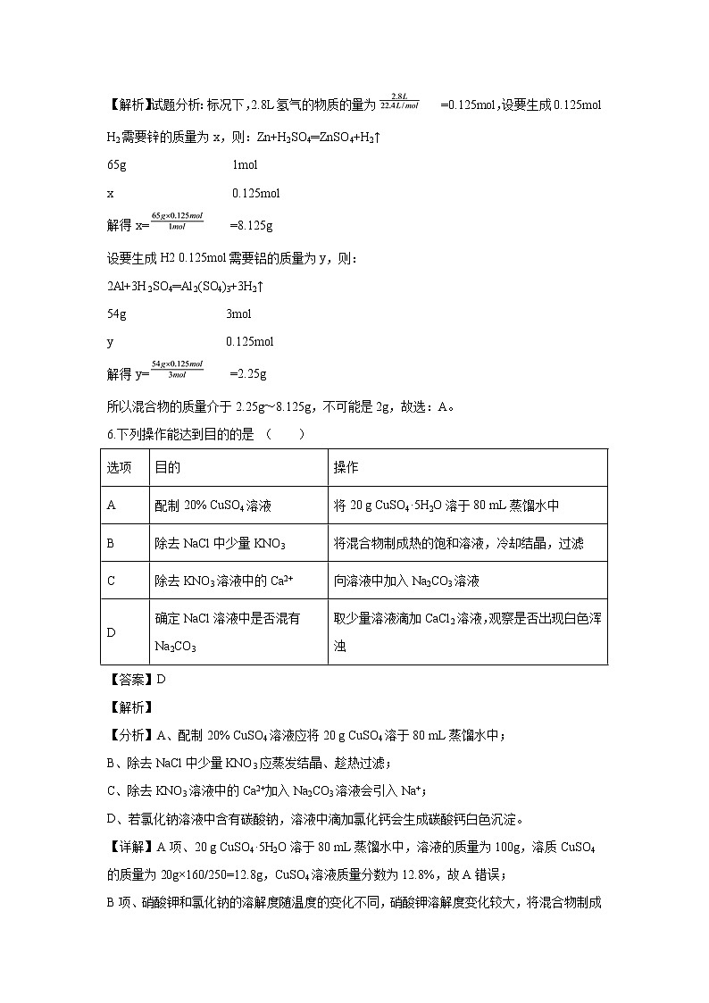 【化学】安徽省六安市舒城中学2018-2019学年高一上学期第四次统考试题（解析版）03