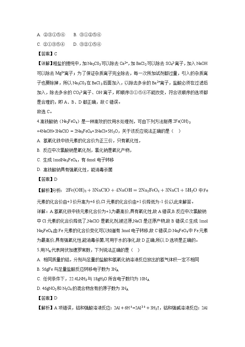 【化学】安徽省合肥市第一六八中学2018-2019学年高一上学期一月调研性检测试题（解析版）02