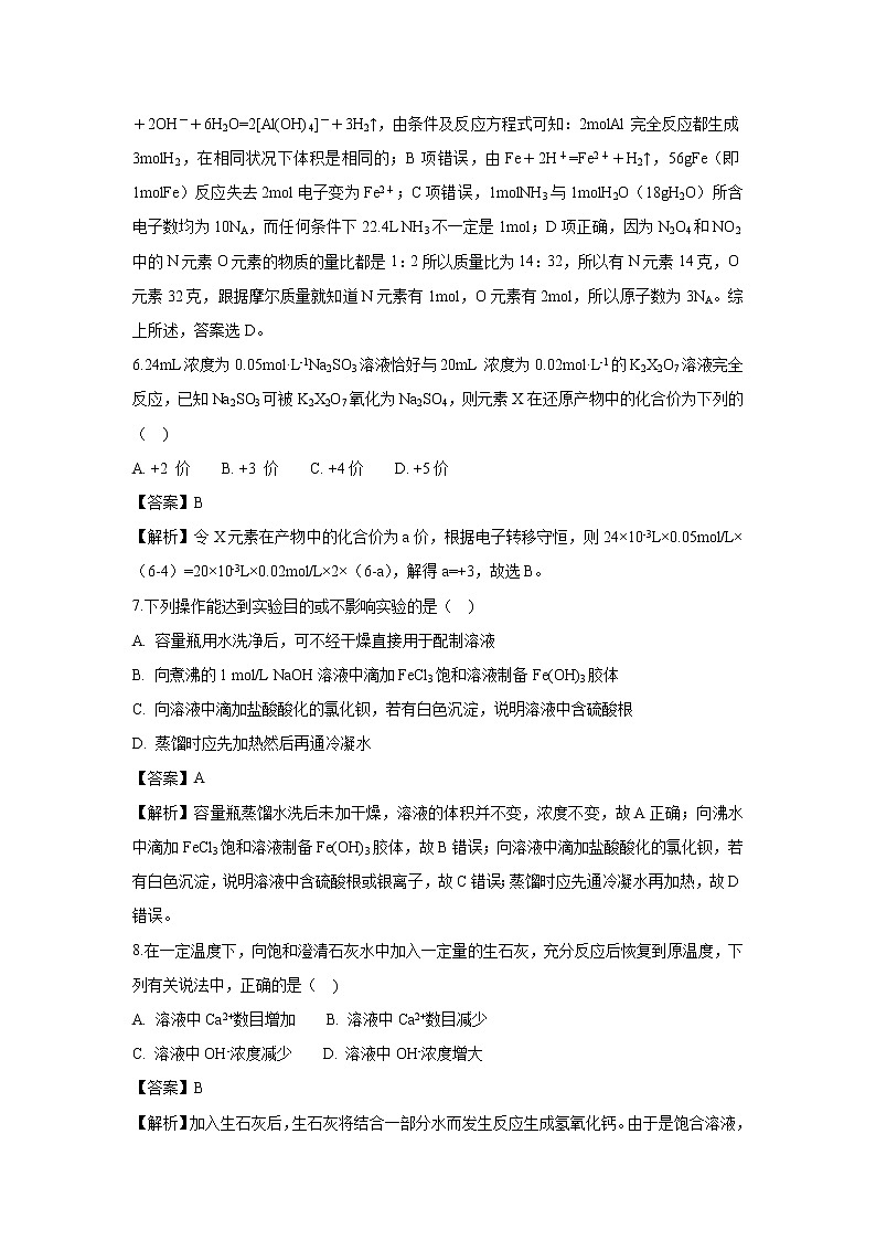 【化学】安徽省合肥市第一六八中学2018-2019学年高一上学期一月调研性检测试题（解析版）03