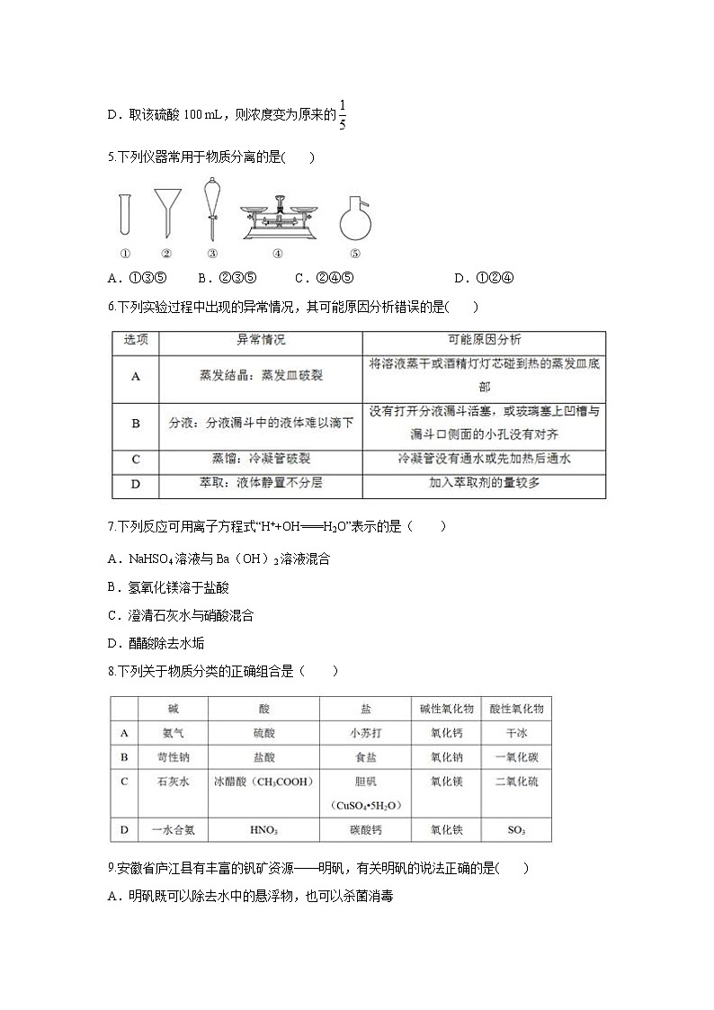 【化学】安徽省天长市第二中学2018-2019学年高一上学期第二次检测试题（解析版）第2页
