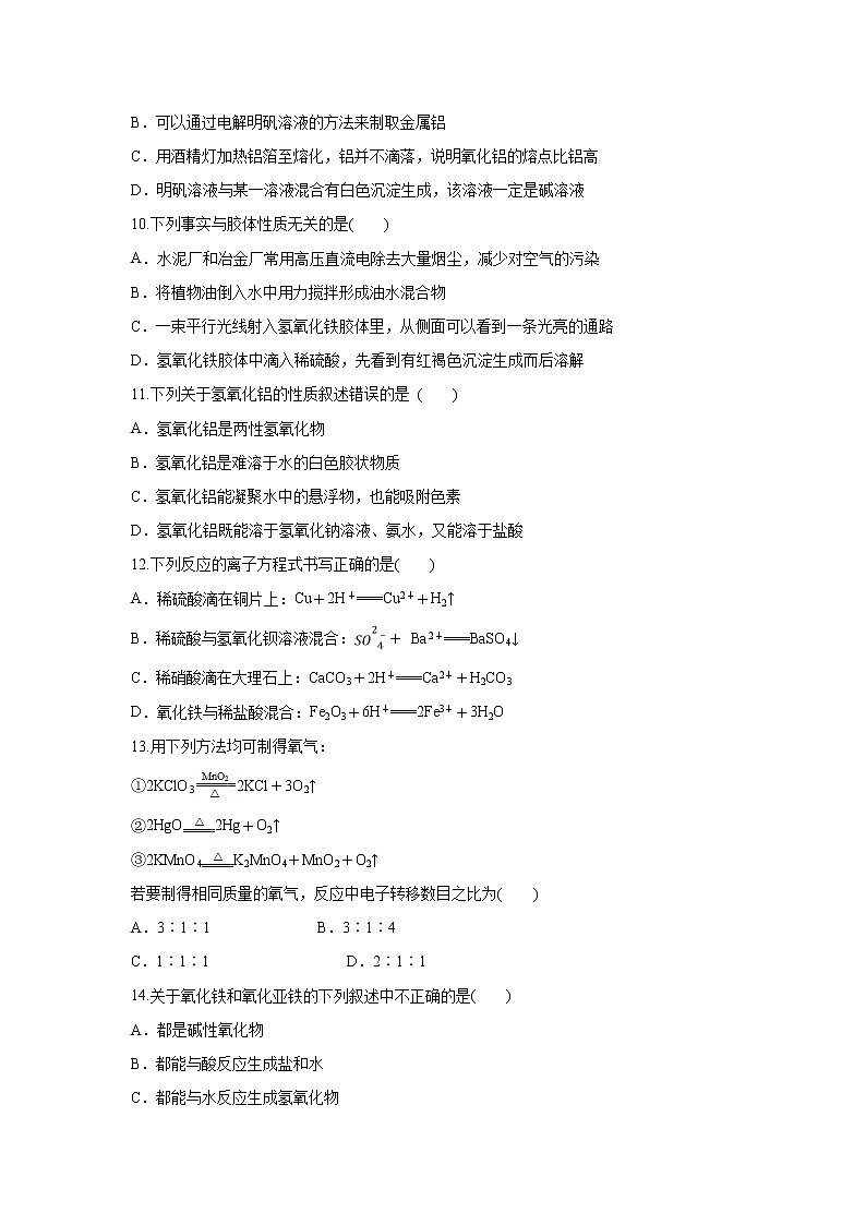 【化学】安徽省天长市第二中学2018-2019学年高一上学期第二次检测试题（解析版）第3页
