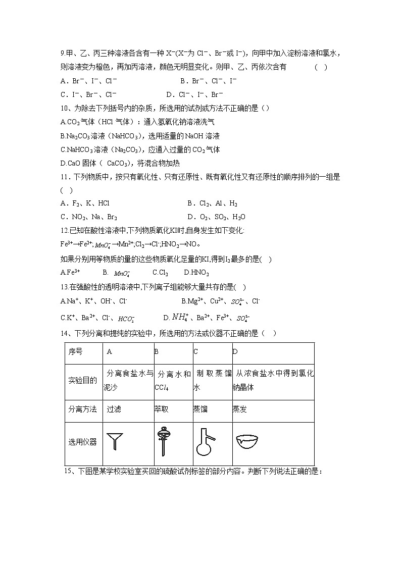 【化学】福建省“华安一中、长泰一中、南靖一中、平和一中、龙海二中”五校2018-2019学年高一上学期第二次联考试题第3页