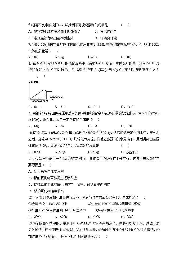 【化学】安徽省六安市舒城中学2019-2020学年高一上学期第四次统考试题02