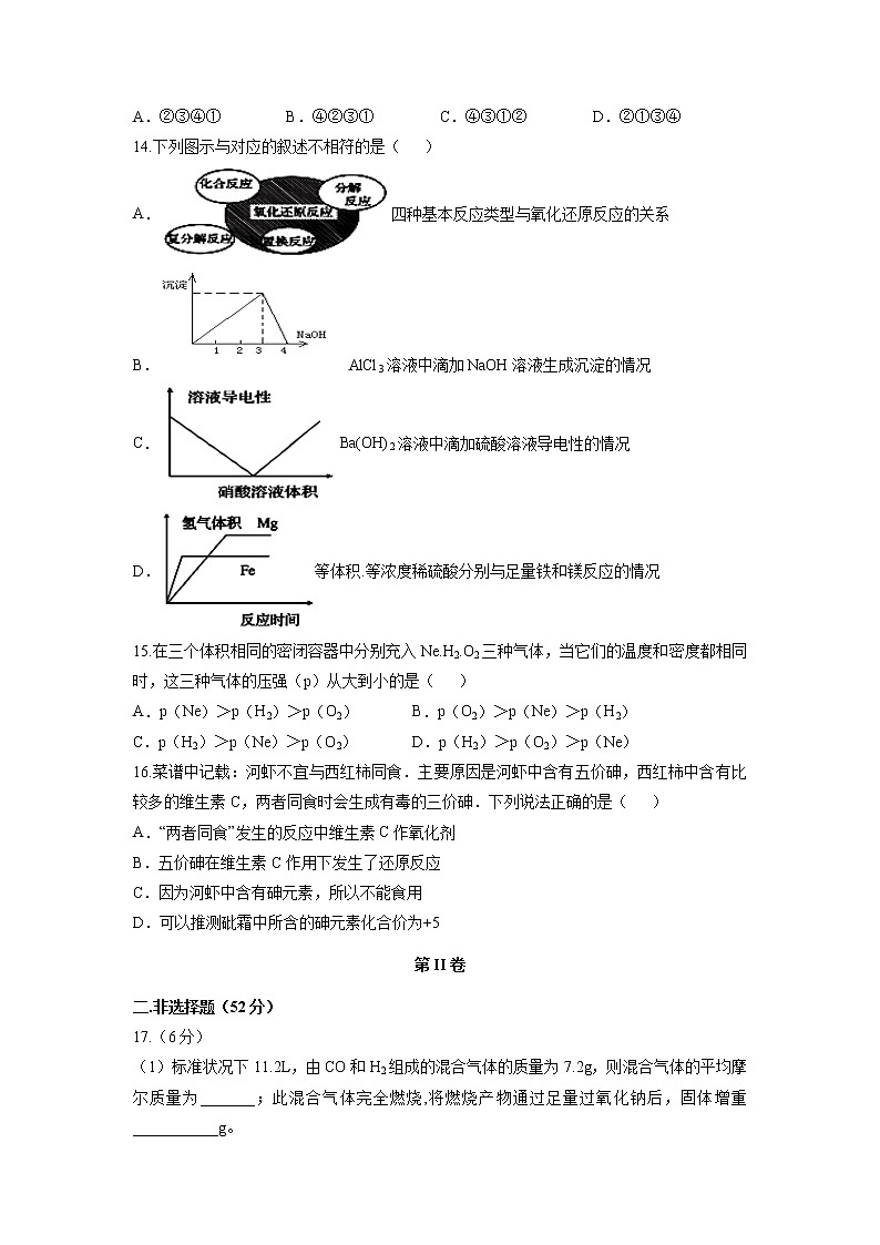 【化学】安徽省六安市舒城中学2019-2020学年高一上学期第四次统考试题03