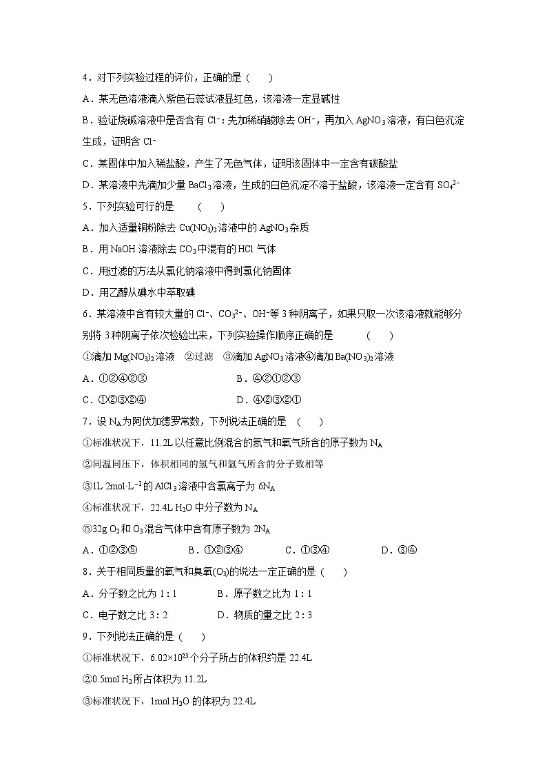 【化学】安徽省六安市舒城中学2018-2019学年高一上学期第二次统考试题02