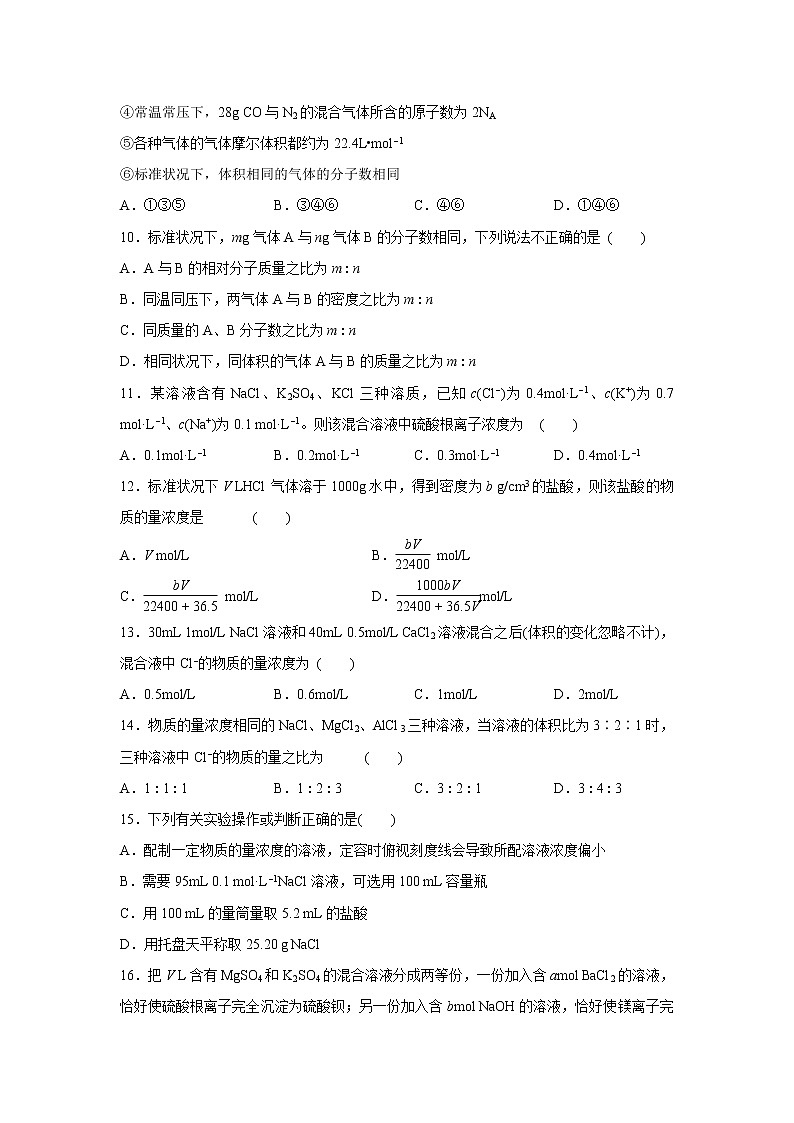 【化学】安徽省六安市舒城中学2018-2019学年高一上学期第二次统考试题03