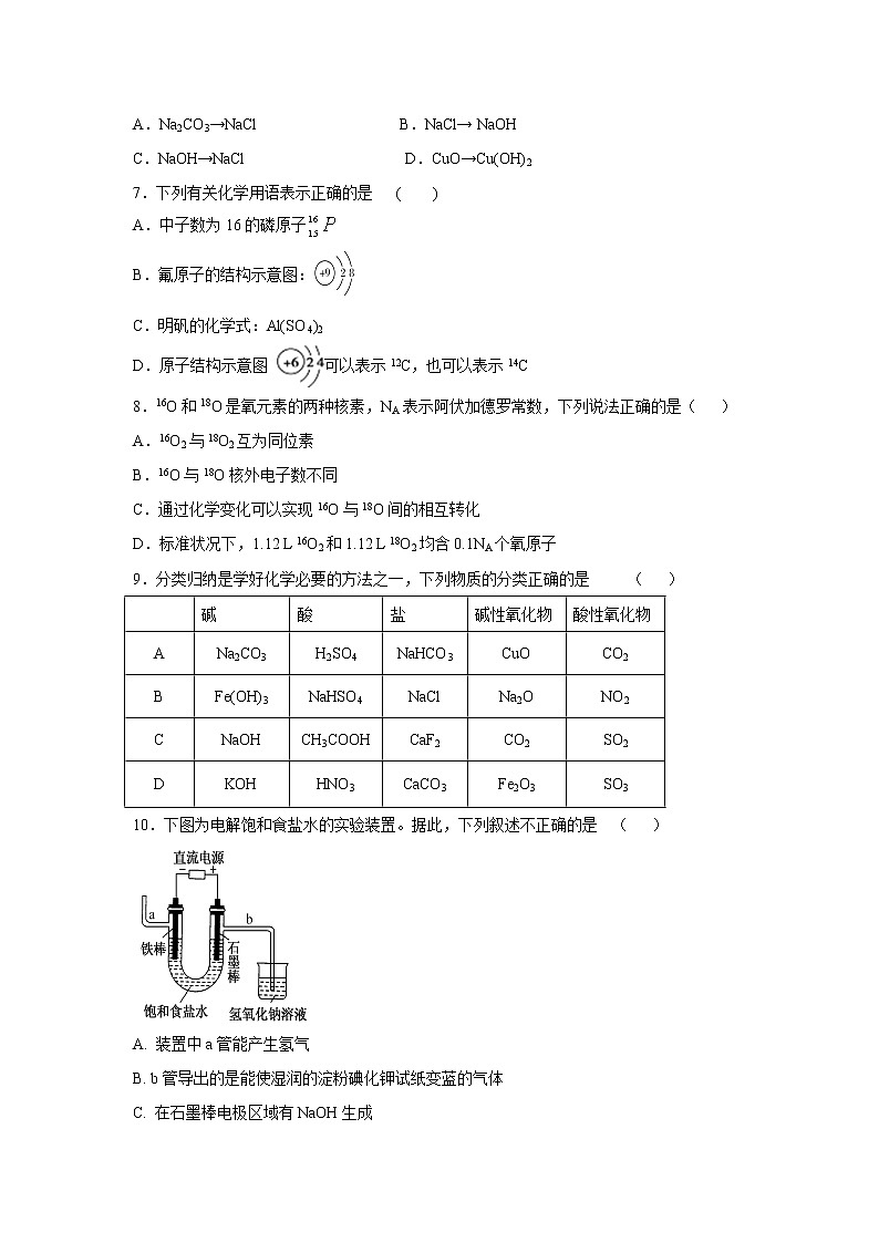 【化学】福建省福州八县（市、区）一中2019-2020学年高一上学期期中联考试题02