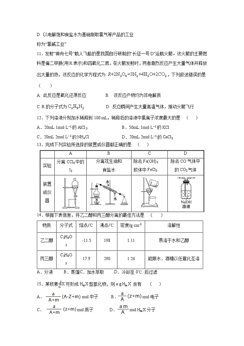 【化学】福建省福州八县（市、区）一中2019-2020学年高一上学期期中联考试题03