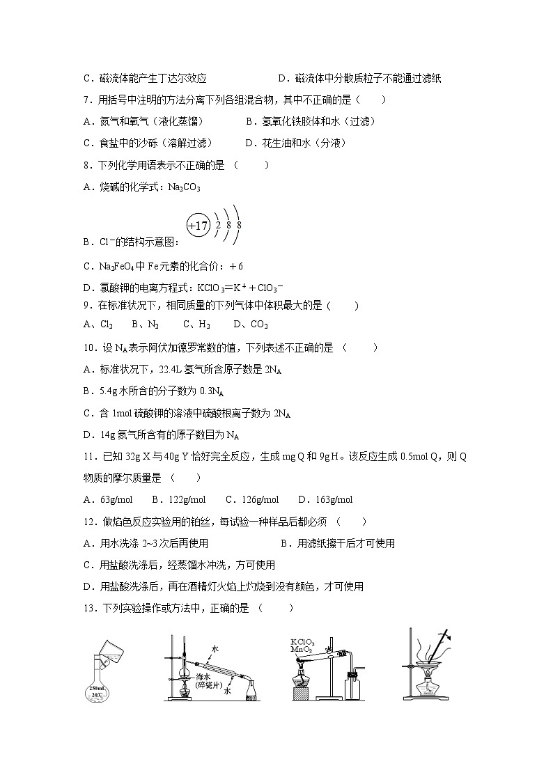 【化学】福建省福州市2018-2019学年高一上学期期中联考试题02