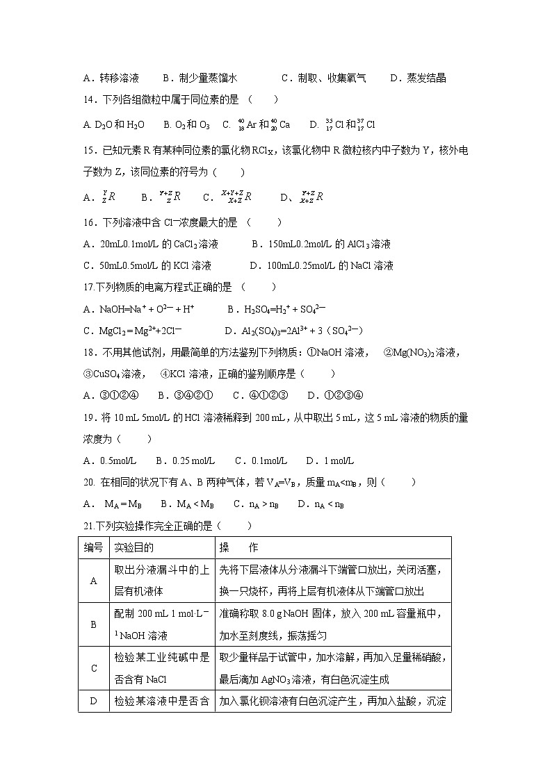 【化学】福建省福州市2018-2019学年高一上学期期中联考试题03
